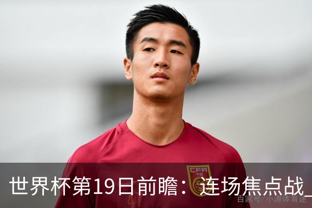世界杯第19日前瞻：连场焦点战 巴西德国荷兰冲16强