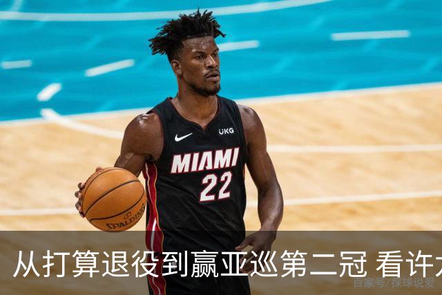 从打算退役到赢亚巡第二冠 看许龙一冲破“心魔”