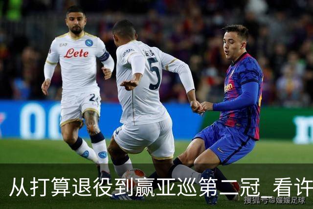 从打算退役到赢亚巡第二冠 看许龙一冲破“心魔”