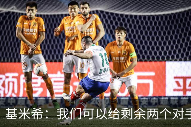 基米希：我们可以给剩余两个对手制造麻烦 迪奥曼德速度很快